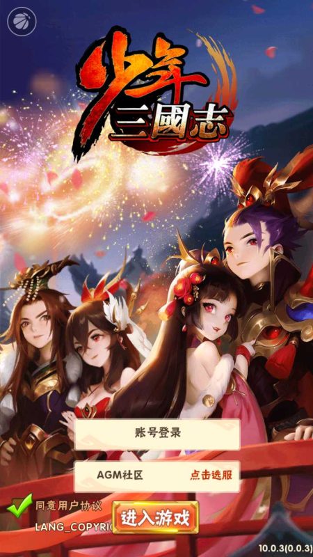 【少年三国志玄金版】回合卡牌手游Linux服务端+一键搭建脚本+GM后台+安卓+架设教程-吾爱懒猫