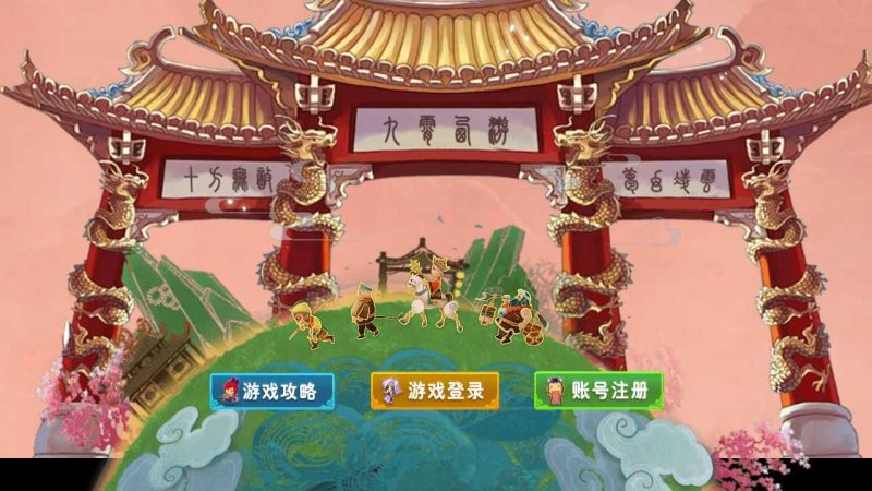 【九霄西游】MT3换皮梦幻西游Linux服务端+GM后台+双端+源码+攻略+架设教程-吾爱懒猫