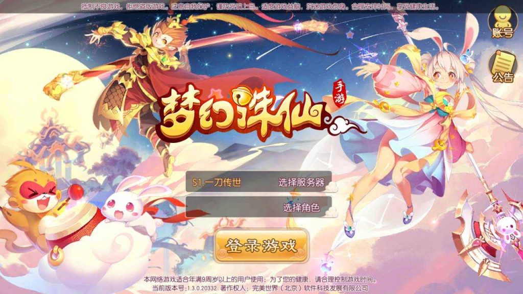 【梦幻诛仙纯防官】Q萌回合梦幻诛仙手游Linux服务端+GM后台+双端+架设教程-吾爱懒猫