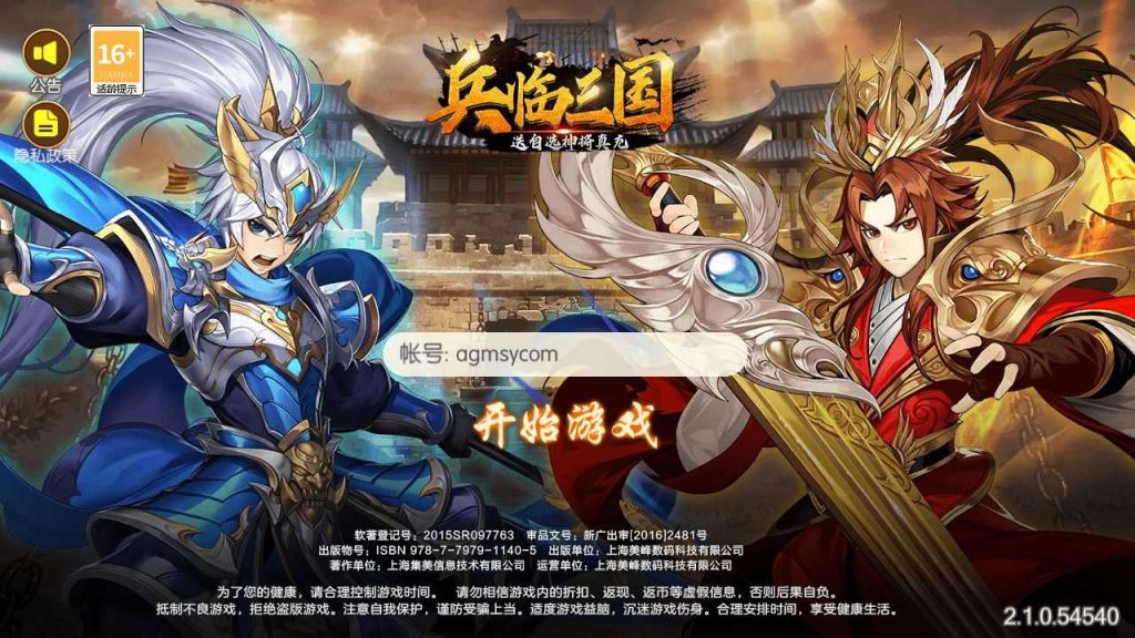 【兵临三国】横版卡牌回合手游Ubuntu服务端+管理后台+GM后台+安卓+架设教程-吾爱懒猫