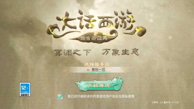 【精品西游之醉春秋】大话回合手游Linux服务端+GM后台+双端+架设教程-吾爱懒猫