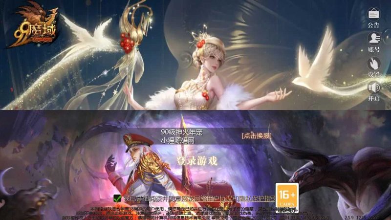 【龙哥圣装200级90神火年宠版】1655魔域互通WIN服务端+GM工具+安卓+架设教程-吾爱懒猫