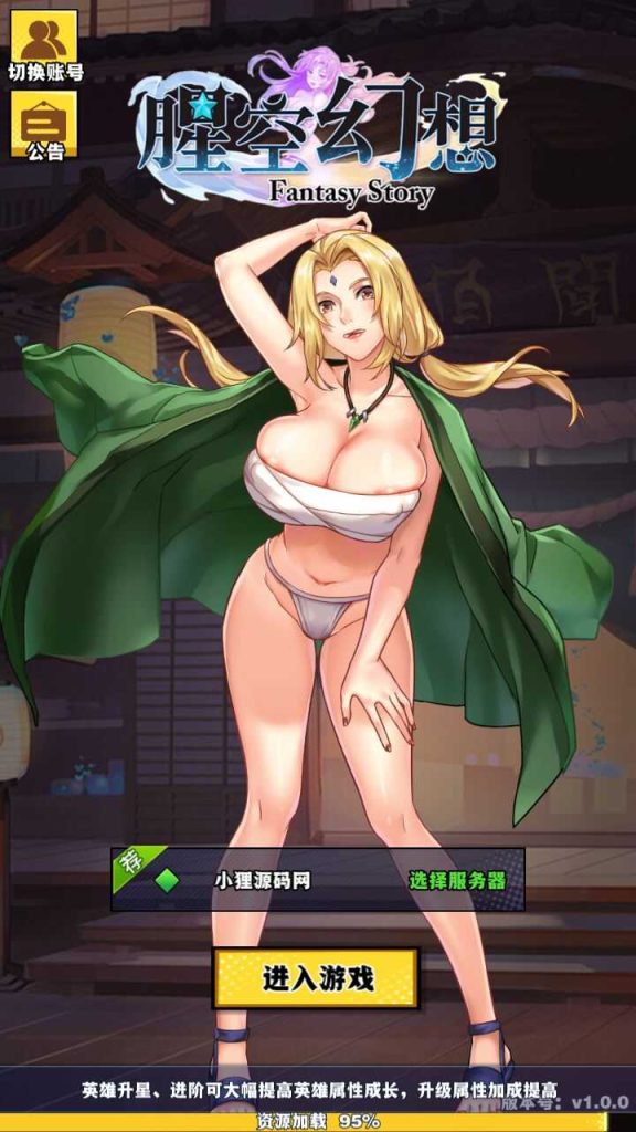 【动漫大乱斗之腥空幻想】 稀有放置卡牌手游Linux服务端+安卓+GM后台+架设教程-吾爱懒猫