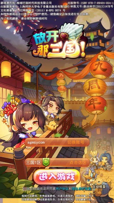 【放开那三国白金版】卡牌回合手游Linux服务端+GM授权后台+双端+架设教程-吾爱懒猫