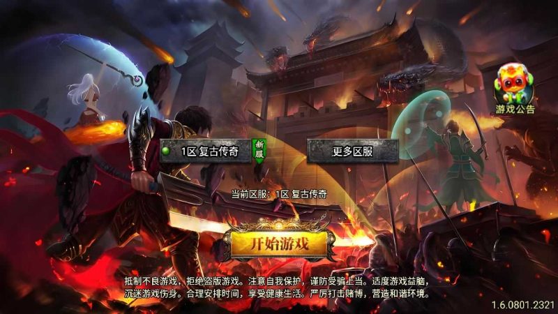 【1.76我的烈战复古赤月终极公益版】战神引擎传奇WIN服务端+GM工具+安卓+架设教程-吾爱懒猫