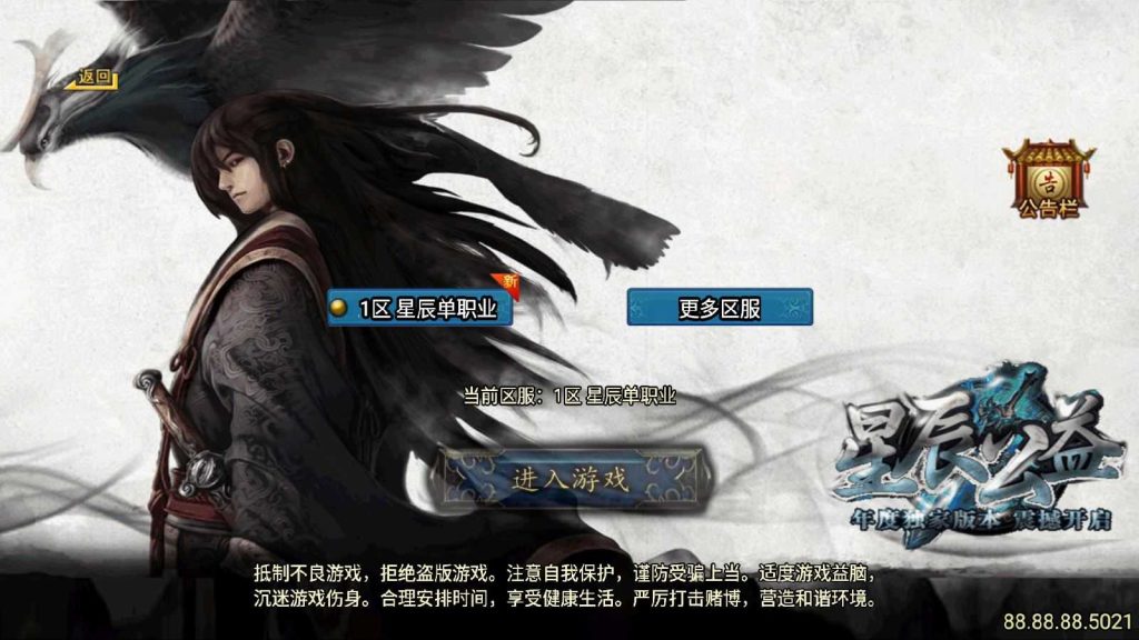 【星辰单职业免授权版】战神引擎传奇WIN服务端+GM工具+安卓+架设教程-吾爱懒猫