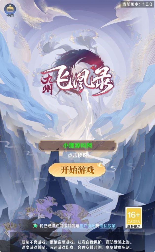 【九州飞凰录H5】稀有神话修仙H5游戏Linux服务端+GM授权后台+架设教程-吾爱懒猫