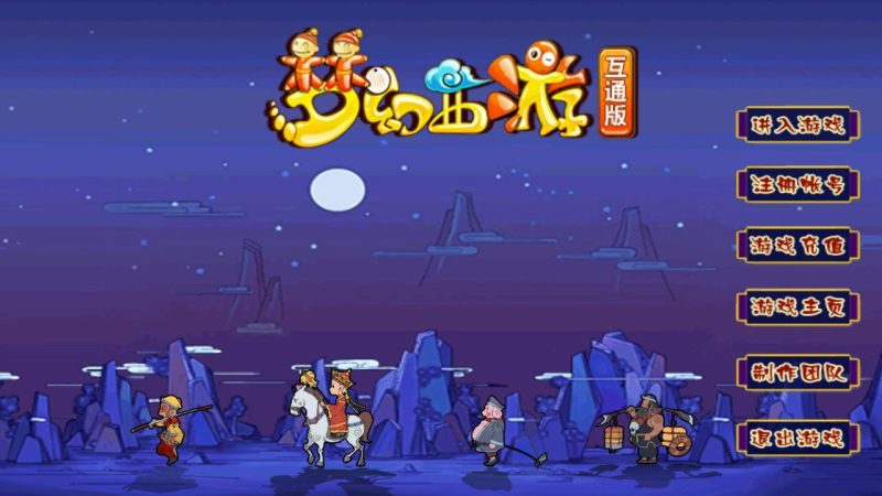 【玉京谣】MT3换皮梦幻西游Linux服务端+GM后台+双端+攻略+架设教程-吾爱懒猫