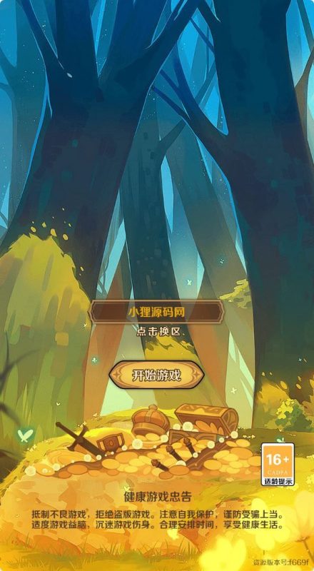 【无限贝拉-疯狂骑士团跨服修复版】开箱H5游戏Linux服务端+GM授权后台+架设教程-吾爱懒猫