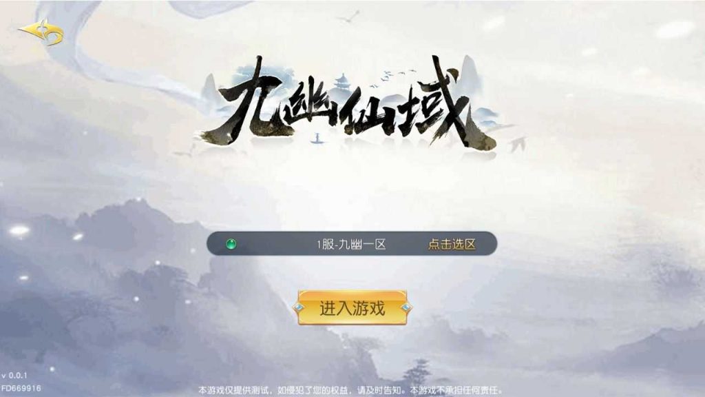 【仙梦奇缘之九幽仙域】3D仙侠手游WIN服务端+清档+双端+GM授权后台+架设教程-吾爱懒猫