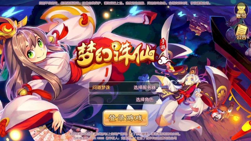 【梦幻诛仙之问道梦诛】Q萌回合梦幻诛仙手游Linux服务端+GM后台+双端+架设教程-吾爱懒猫