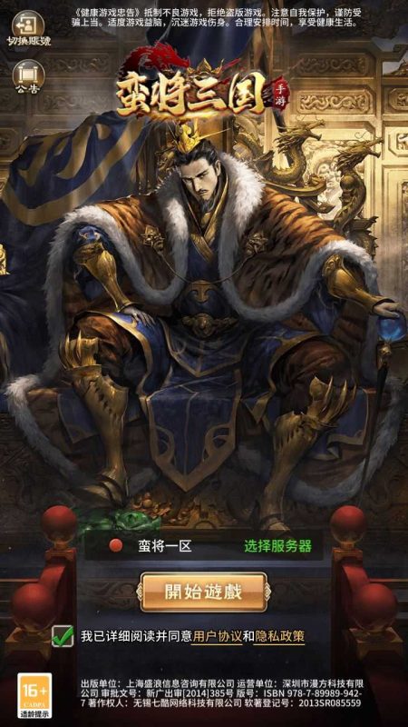 【蛮将三国】闪烁换皮游戏Linux服务端+GM授权后台+双端+架设教程-吾爱懒猫