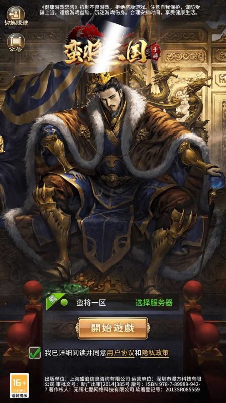 【蛮将三国500级完整版】闪烁换皮游戏Linux服务端+GM授权后台+双端+架设教程-吾爱懒猫