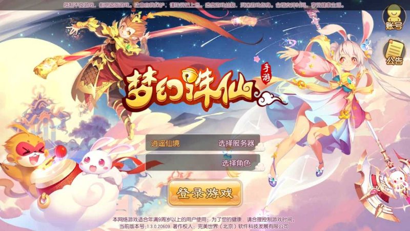 【梦幻诛仙之逍遥仙境仿官版】Q萌回合梦幻诛仙手游Linux服务端+GM后台+双端+架设教程-吾爱懒猫