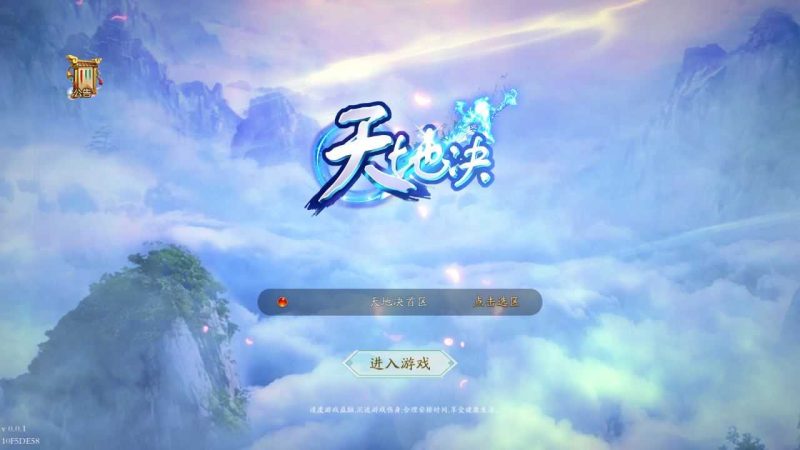 【天地诀修复版】稀有3D仙侠手游WIN服务端+清档+运营后台+GM授权后台+安卓+架设教程-吾爱懒猫