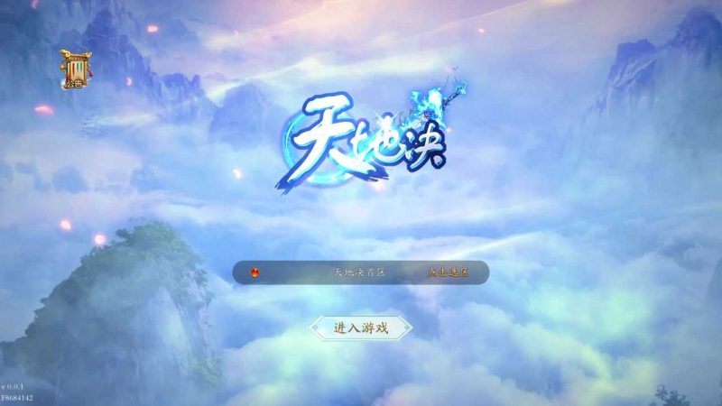 【天地诀】稀有3D仙侠手游Linux服务端+清档+GM授权后台+安卓+架设教程-吾爱懒猫