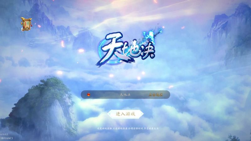 【天地决代金券修复版】稀有3D仙侠手游WIN服务端+清档+GM授权后台+双端+架设教程-吾爱懒猫