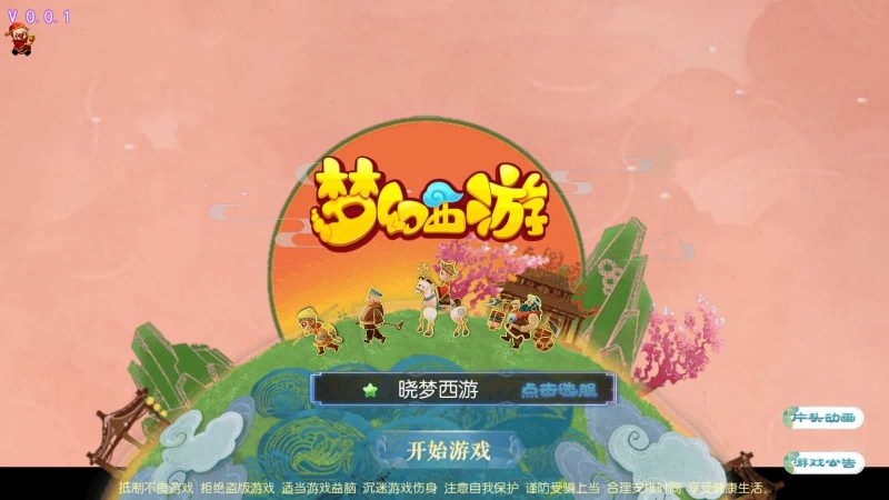 【晓梦西游第一季】MT3换皮梦幻西游Linux服务端+GM后台+双端+架设教程-吾爱懒猫