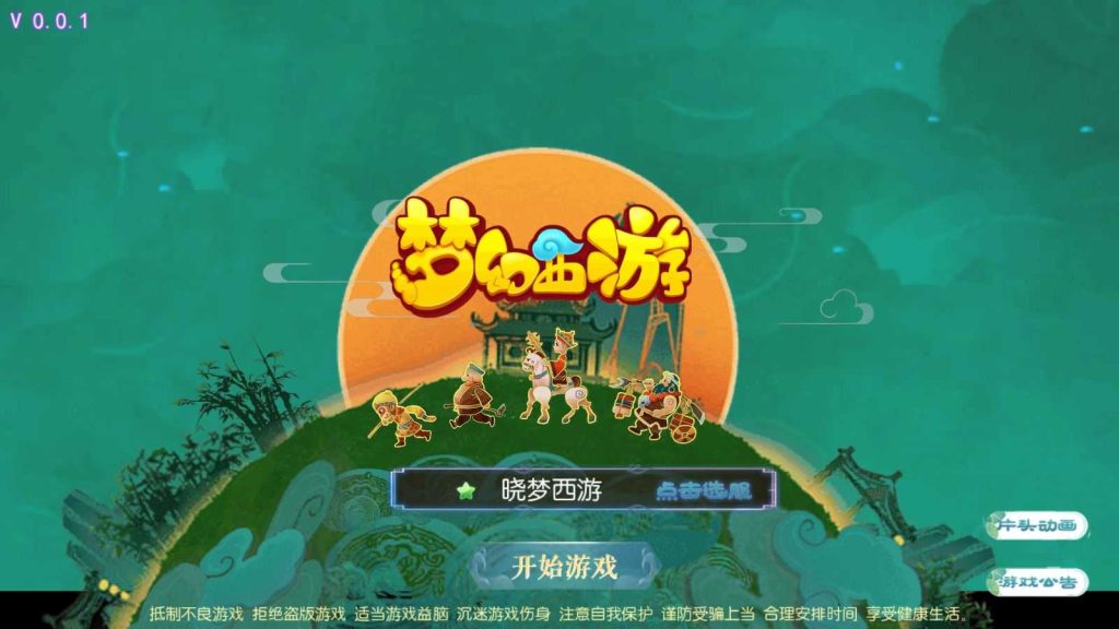 【晓梦西游第二季挂机版】MT3换皮梦幻西游Linux服务端+源码+GM后台+双端+架设教程-吾爱懒猫