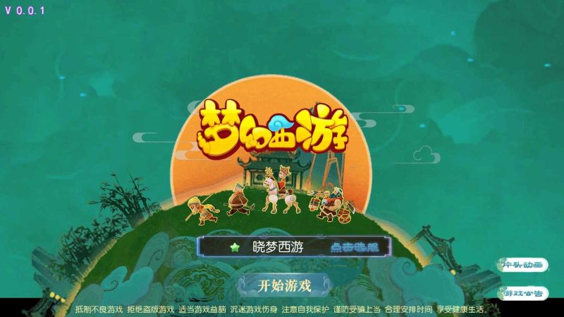 【晓梦西游第二季挂机版】MT3换皮梦幻西游Linux服务端+源码+GM后台+双端+架设教程-吾爱懒猫