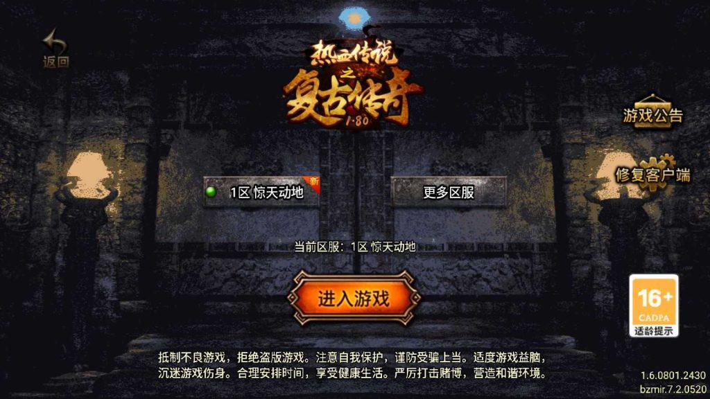 【惊天动地三职业二大陆】战神引擎WIN服务端+GM工具+双端+架设教程-吾爱懒猫