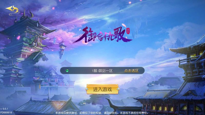 【仙梦奇缘之御剑九歌】唯美3D仙侠手游WIN服务端+清档+多区跨服+管理后台+GM授权后台+双端+架设教程-吾爱懒猫