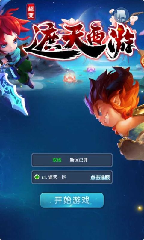 【遮天轮回H5】三网H5游戏Linux服务端+GM后台+架设教程-吾爱懒猫