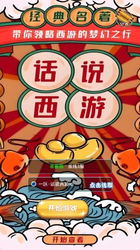 【话说西游H5】三网H5游戏Linux服务端+GM后台+架设教程-吾爱懒猫