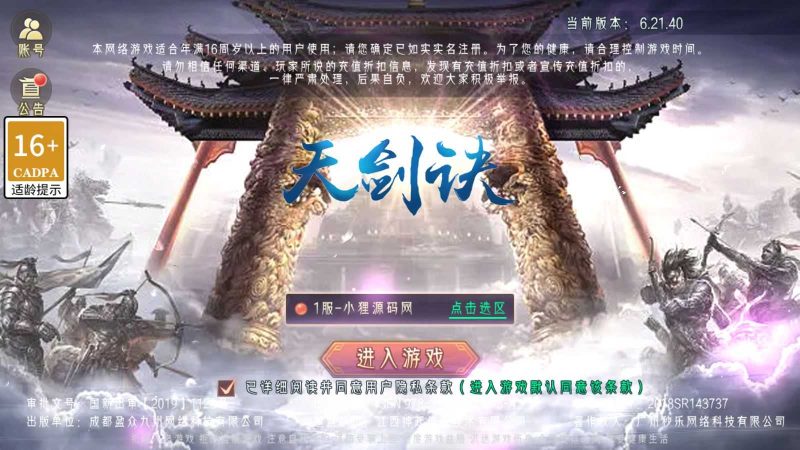 【天剑决】唯美3D仙侠手游Win服务端+清档+GM授权后台+安卓+架设教程-吾爱懒猫