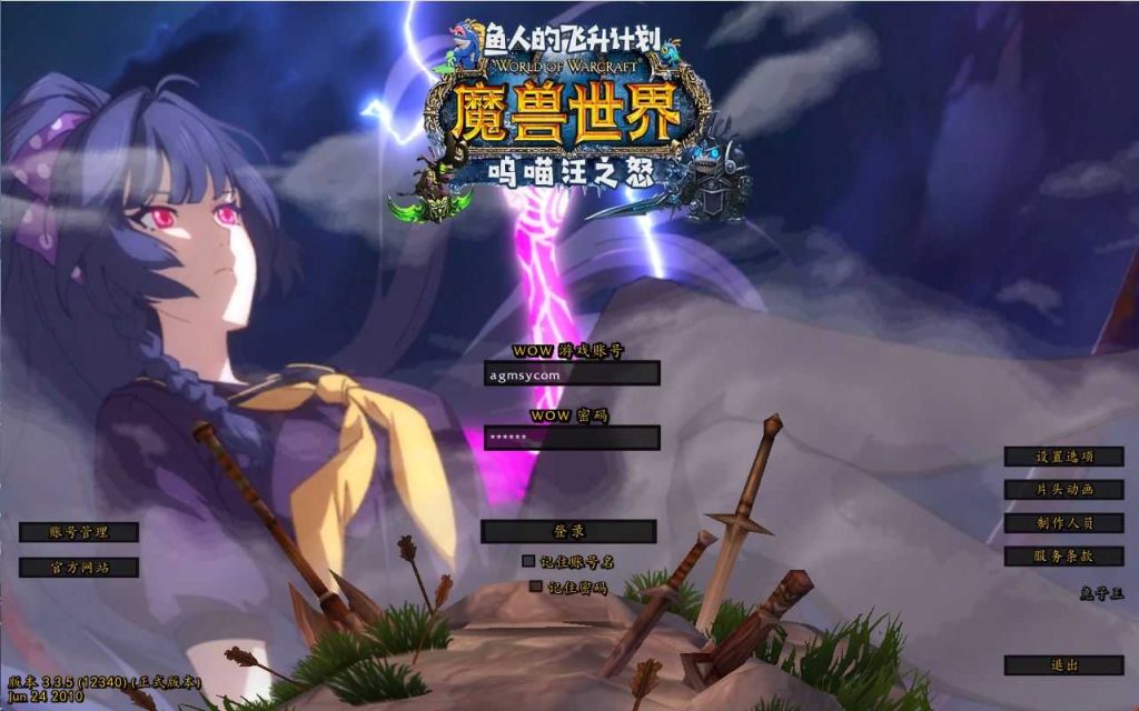 【魔兽世界335巫妖兔子王】典藏怀旧端游Win服务端+网页注册+PC客户端+GM命令+架设教程-吾爱懒猫