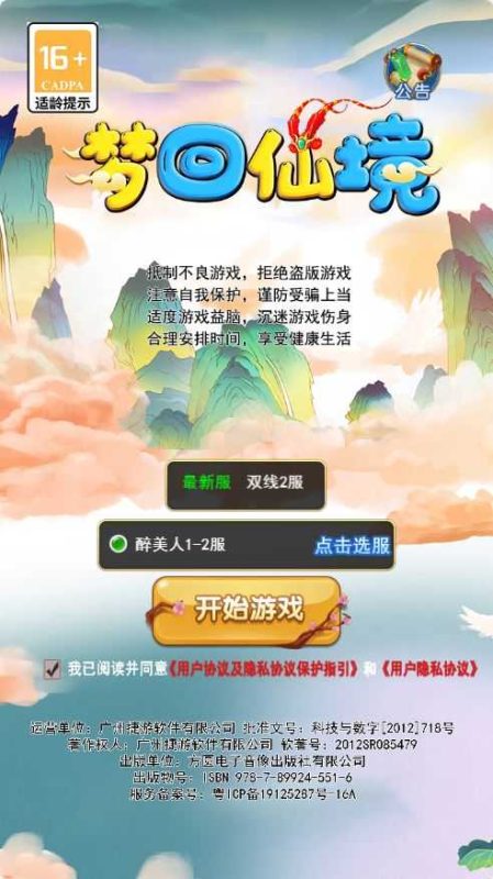 【梦回仙境H5】三网H5游戏Linux服务端+GM后台+架设教程-吾爱懒猫