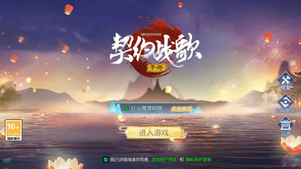 【天之禁-契约战歌】唯美3D仙侠手游Linux服务端+全套源码+编译教程+管理后台+CDK授权后台+安卓+架设-吾爱懒猫