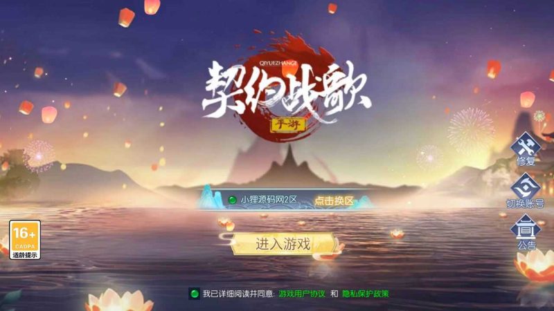 【天之禁-契约战歌多区跨服修复版】3D仙侠手游Linux服务端+运维后台+若依后台+GM授权后台+安卓+架设教程-吾爱懒猫