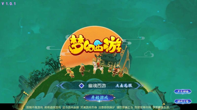 【幽魂西游突破2尊享挂机版】MT3换皮梦幻西游Linux服务端+源码+GM后台+双端+架设教程-吾爱懒猫