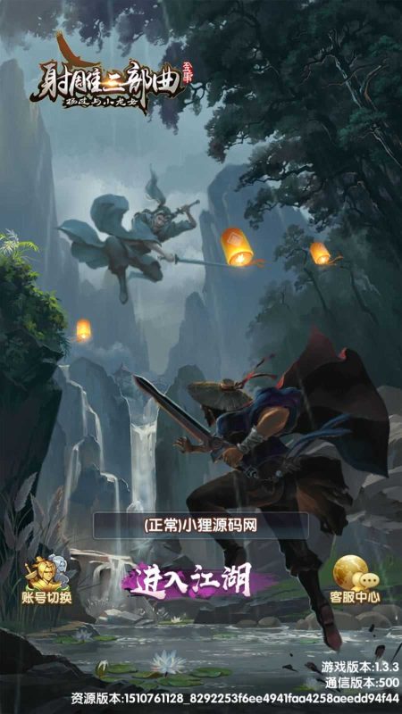 【射雕三部曲之乱世三界版】Linux服务端+运营后台+GM授权物品后台+安卓苹果双端+架设教程-吾爱懒猫