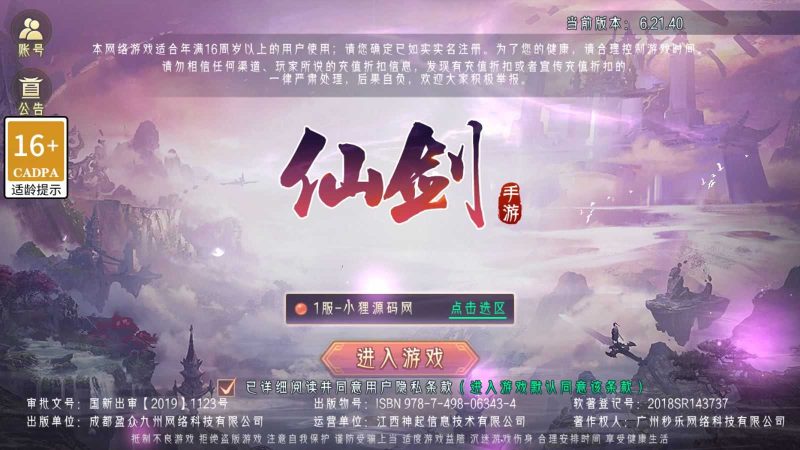 【逆见苍穹2-剑舞乾坤多区跨服版】3D仙侠手游WIN服务端+多区跨服+清档+GM后台+安卓+架设教程-吾爱懒猫