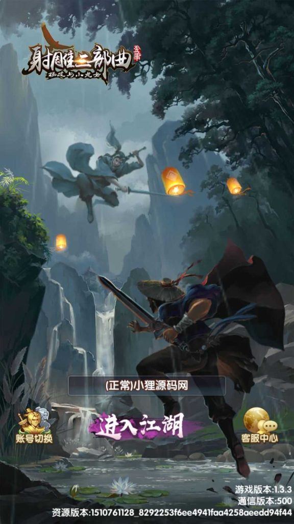 【射雕三部曲金将三界版】卡牌回合手游Linux服务端+本地验证+管理后台+GM后台+双端+架设教程-吾爱懒猫