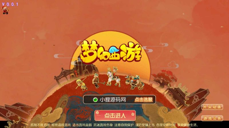 【养乐西游】MT3换皮梦幻西游Linux服务端+源码+GM后台+双端+架设教程-吾爱懒猫