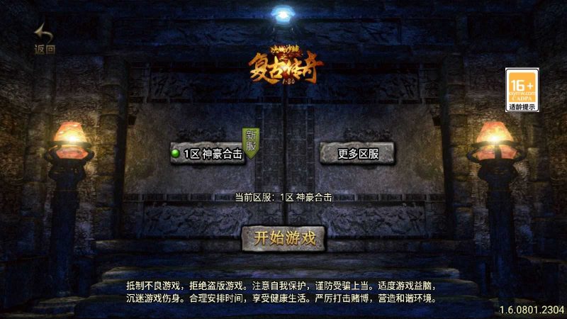 【神豪合击新UI-白猪3.1】战神引擎WIN服务端+GM工具+双端+架设教程-吾爱懒猫
