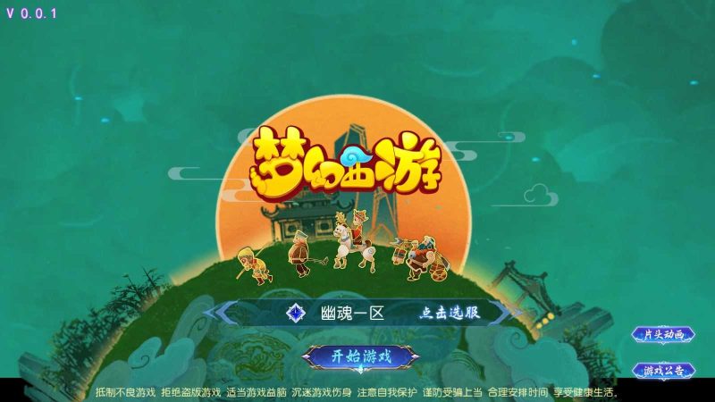 【幽魂西游3突破尊享挂机版】MT3换皮梦幻西游Linux服务端+源码+GM后台+双端+架设教程-吾爱懒猫