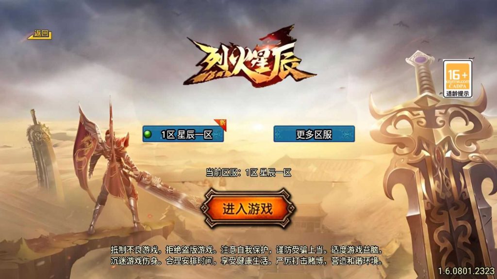 【烈火星辰新UI-白猪3.1】战神引擎WIN服务端+GM工具+双端+架设教程-吾爱懒猫