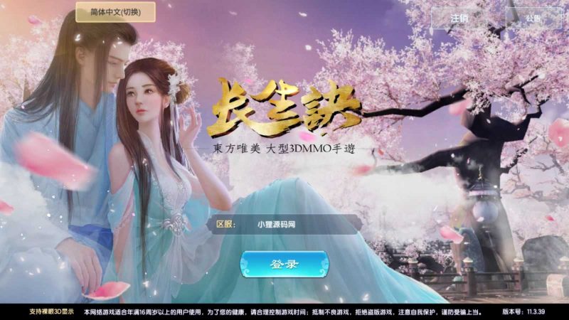 【长生诀重整修复版】唯美3D仙侠手游Linux服务端+GM授权后台+双端+架设教程-吾爱懒猫