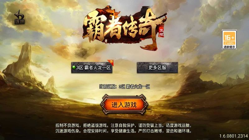 【霸者火龙新UI白猪3.1】战神引擎WIN服务端+GM工具+双端+架设教程-吾爱懒猫