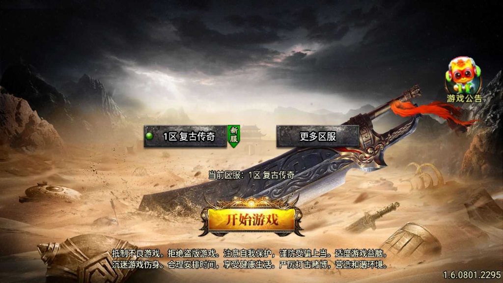 【1.76我的复古】战神引擎WIN服务端+GM工具+安卓+架设教程-吾爱懒猫