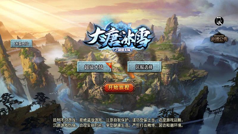 【大唐冰雪之超级大陆】战神引擎WIN服务端+GM工具+双端+架设教程-吾爱懒猫