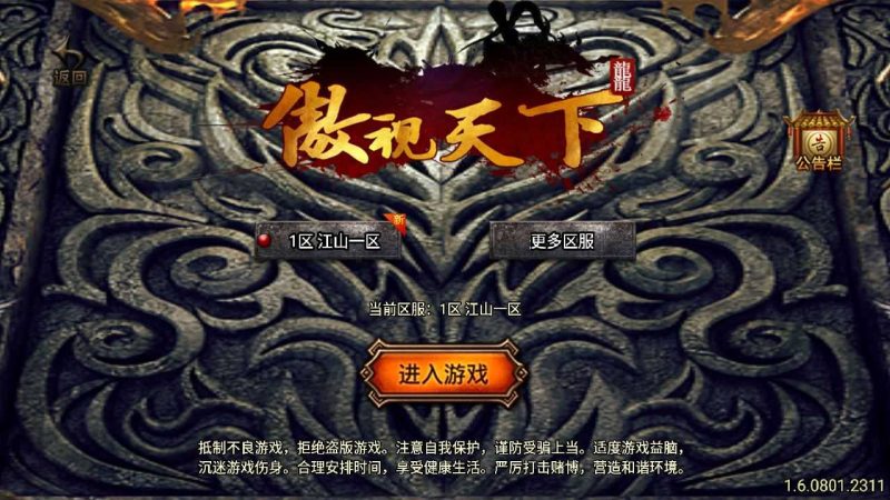 【不朽江山合击版】战神引擎传奇WIN服务端+GM工具+双端+架设教程-吾爱懒猫