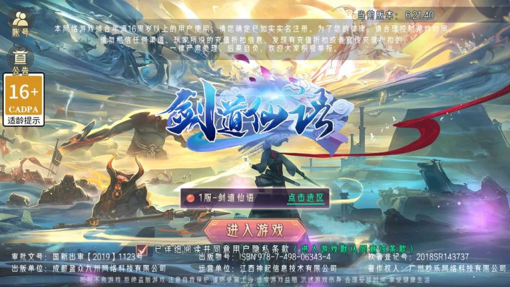 【剑道仙语】3D仙侠手游WIN服务端+清档+GM授权后台+安卓+架设教程-吾爱懒猫