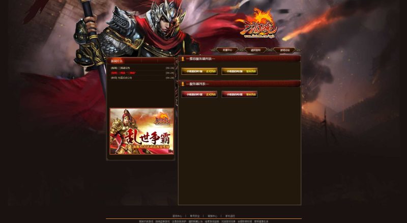 【三国魂】战争策略类网页游戏WIN服务端+清档+GM工具+架设教程-吾爱懒猫