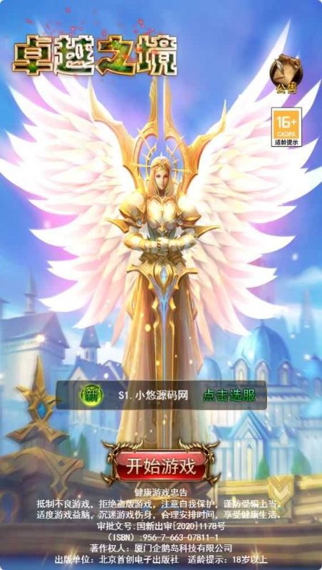 【奇迹H5之卓越之境多区跨服超变平台币内购版】三网H5游戏Linux服务端+多区跨服+GM平台币授权后台+安卓+架设教程-吾爱懒猫