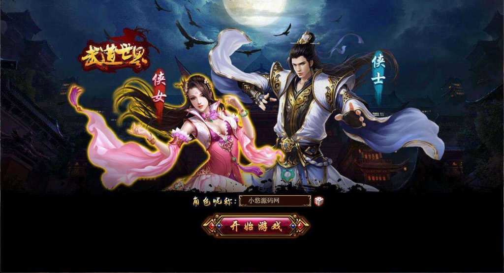 【武道世界】典藏玄幻页游WIN服务端+内置GM工具+架设教程-吾爱懒猫